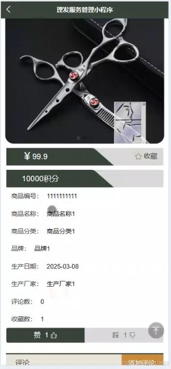 基于微信小程序的理发服务管理小程序——以uniapp技术实现