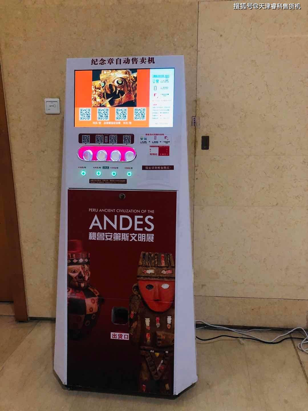 文创产品自动售货机 艺术邂逅科技，开启消费新“视界”